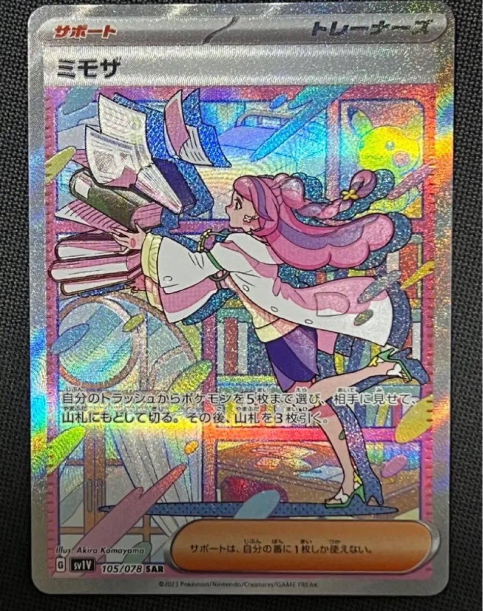 UNISEX S/M 【極美品】ミモザ sar ポケモンカード 横線なし - ポケモン