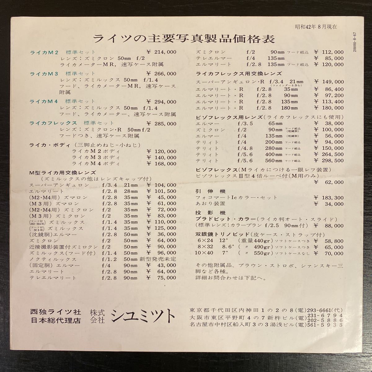驚きの値段 中古 ライカ Leica 関連希少資料 昭和42年 シュミット 指を