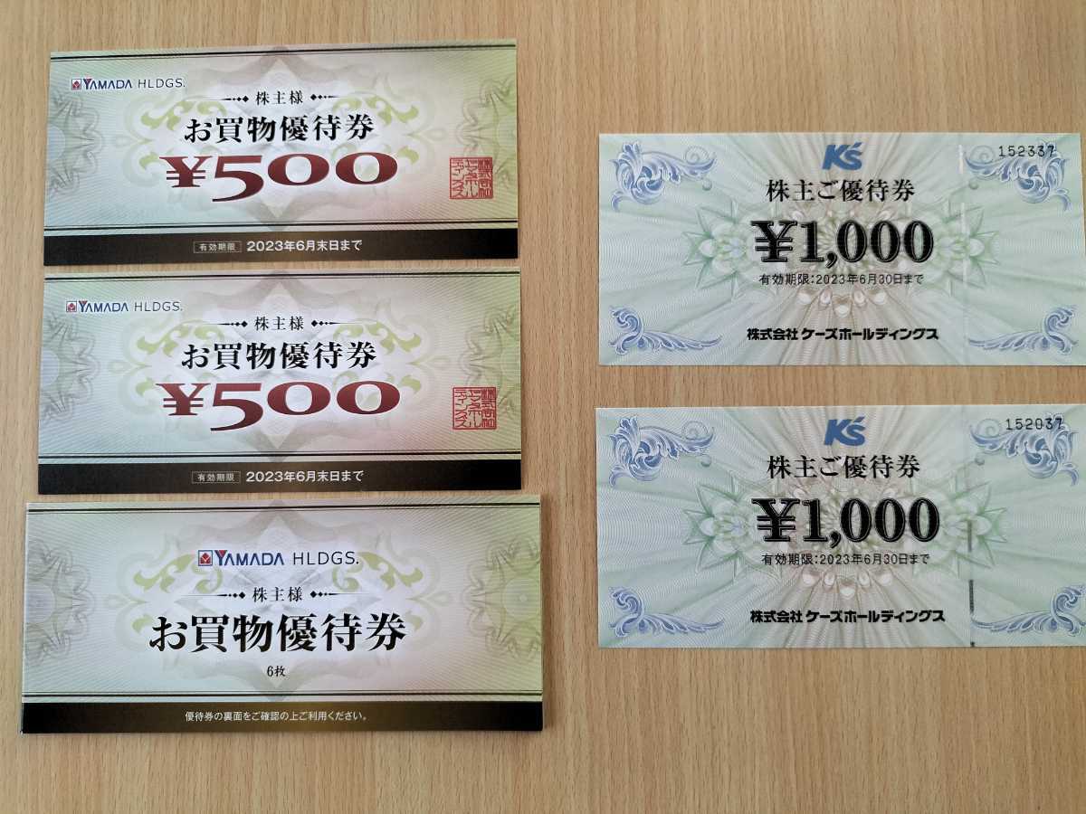 白木/黒塗り ケーズデンキ 株主優待 200枚 200000円分 - 通販 ...