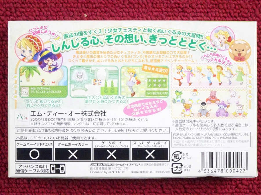 値引きする きせっこぐるみぃ ゲームボーイアドバンス zppsu.edu.ph