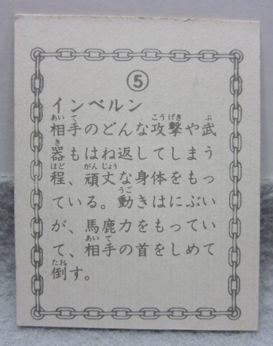 昭和当時のカード◆行け!グリーンマン◆5.インベルン◆ＮＴＶ東宝企画◆1970年代_画像4