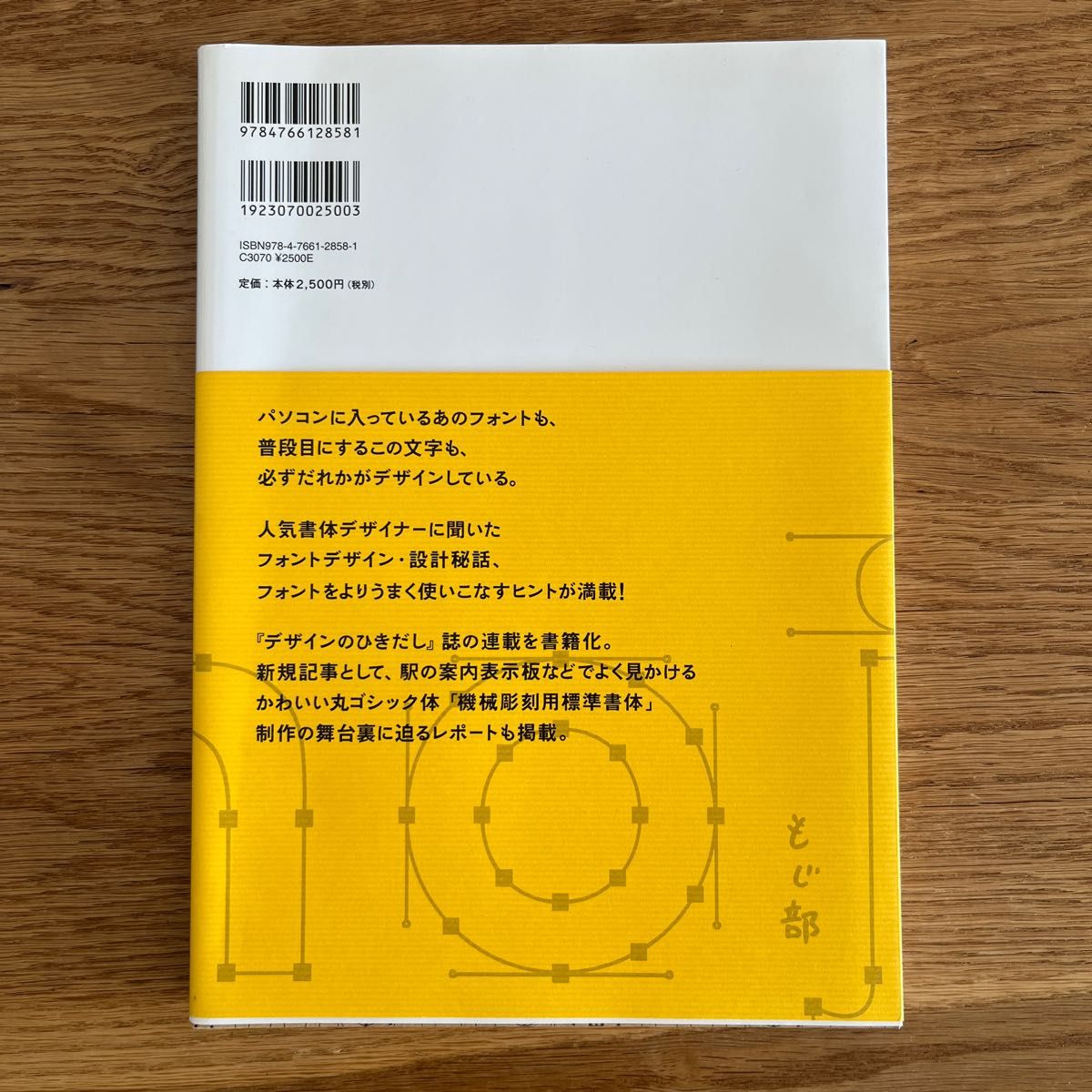 もじ部 書体デザイナーに聞くデザインの背景・フォント選びと使い方のコツ