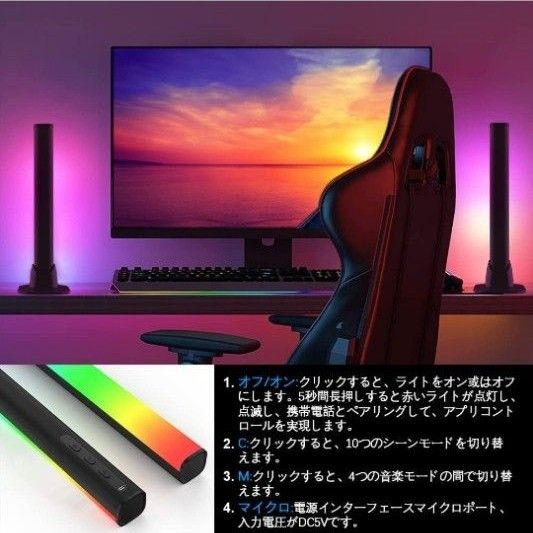 デスクトップ雰囲気ライト　スマートRGBライトバー　LEDゲーミングライト