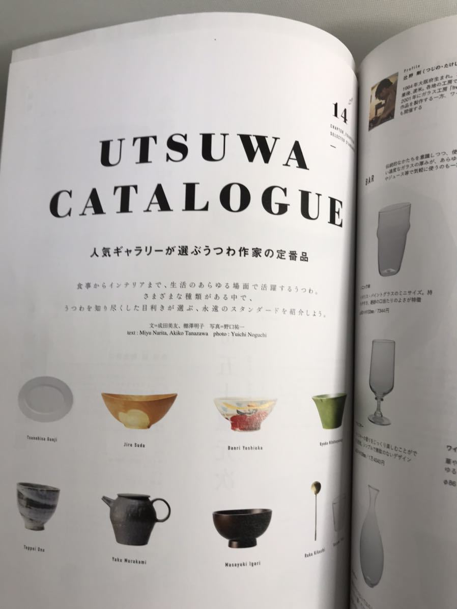 別冊Discover Japan DESIGN 完全保存版 うつわの教科書 エイムック 3579 別冊Discover Japan_画像7