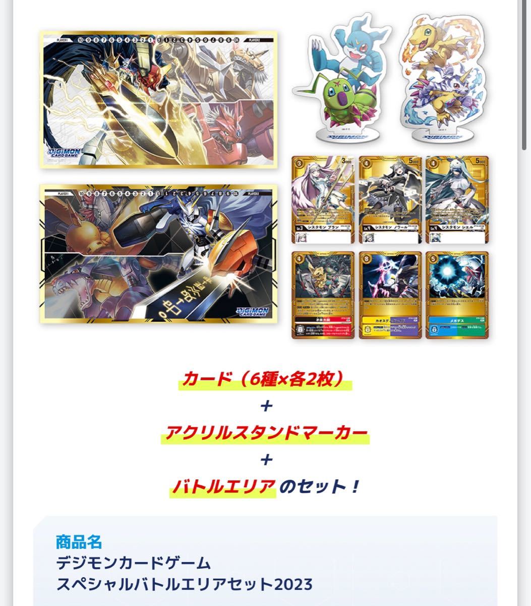 即日配送 デジモンカードゲーム スペシャルバトルエリアセット2023 バンダイカードフェス 限定 新品 未開封