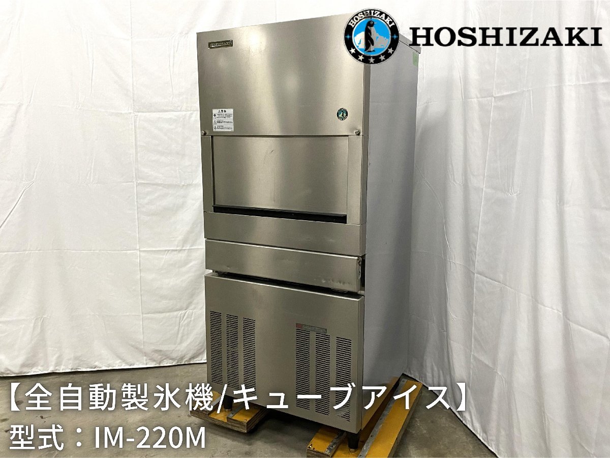 発売モデル ホシザキ 星崎 クレセントアイスメーカー製氷機 型式
