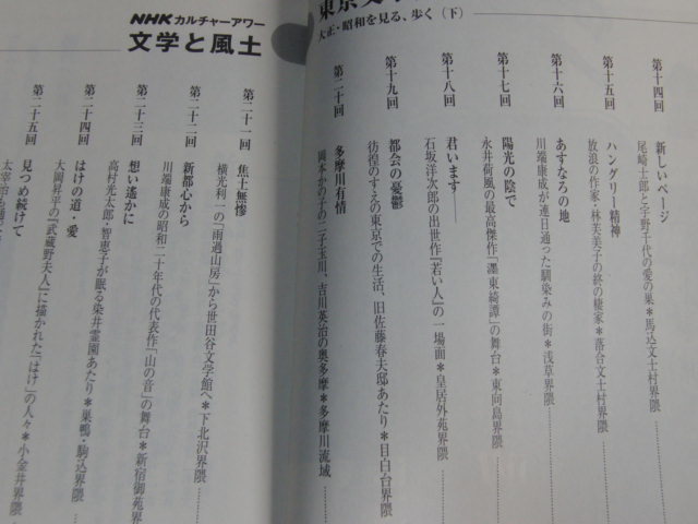 a4■東京文学探訪 下―大正・昭和を見る、歩く（下）井上謙/NHKカルチャーアワー_画像2