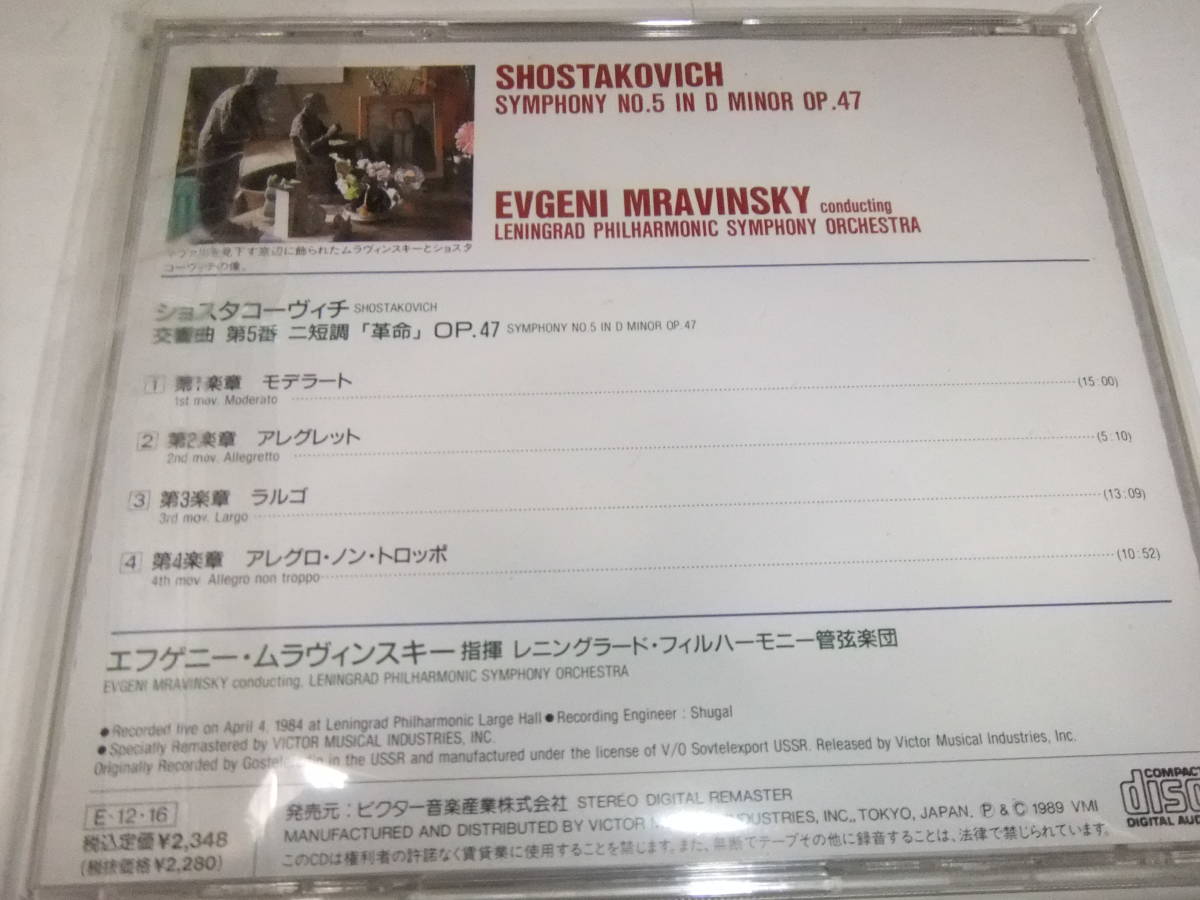 [Victor] ムラヴィンスキー　ショスタコーヴィチ　交響曲第5番「革命」　1984/4/4_画像2