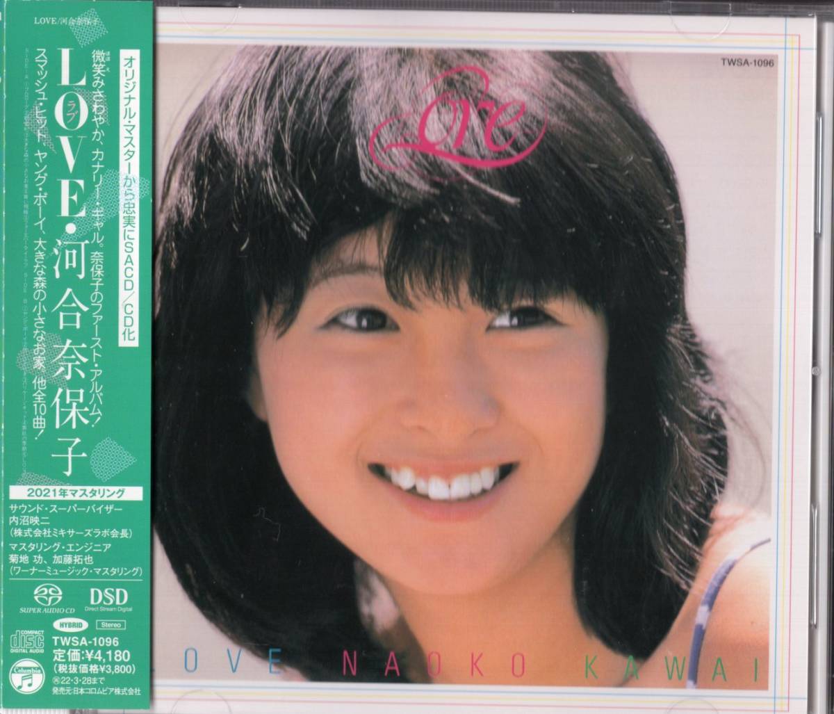 業界No.1 即 河合奈保子 LOVE 3 SACDハイブリッド 帯付