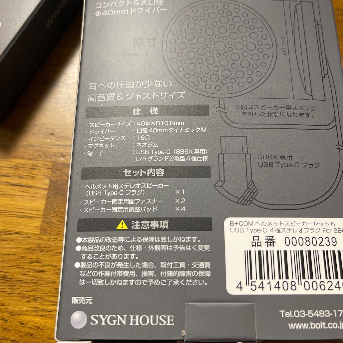 SYGN HOUSE(サインハウス) B+COM(ビーコム) SB6Xヘルメットスピーカーセット6Type-C スポンジのみ