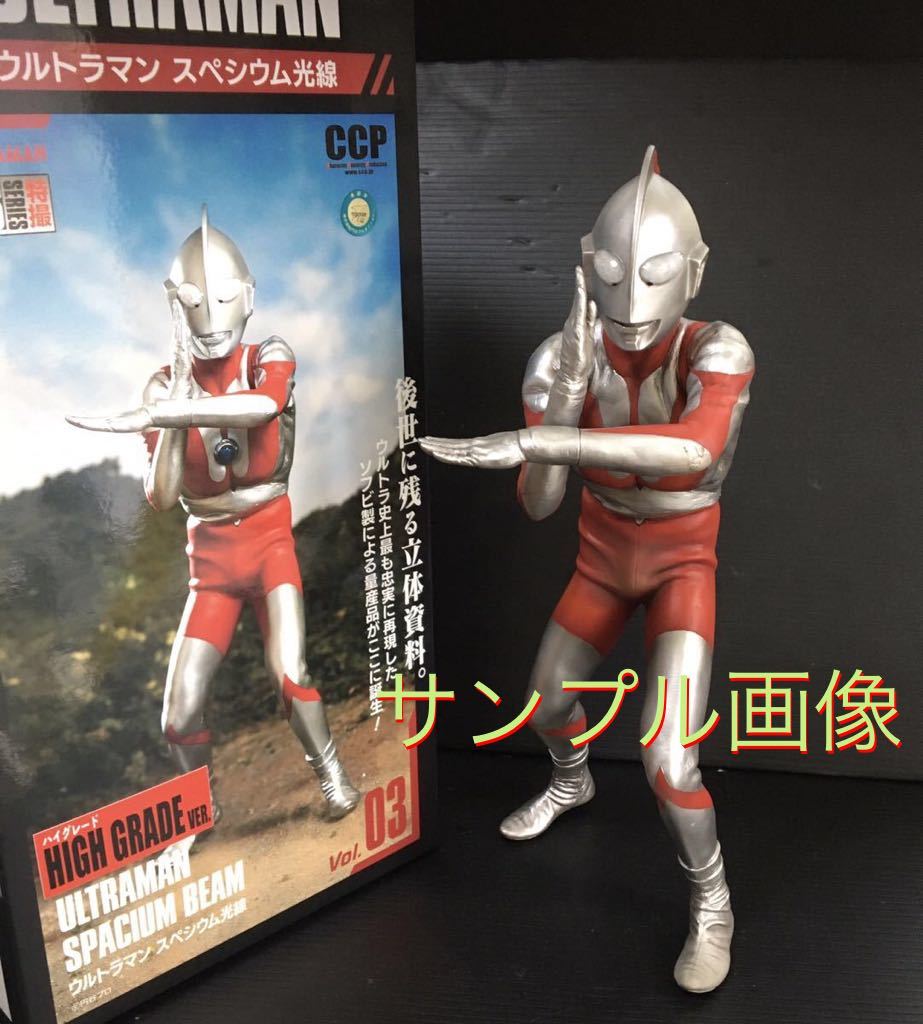 新品】CCP 1/6特撮シリーズ ウルトラマン Cタイプ スペシウム ハイグレード Ver. 日本製 円谷プロ ウルトラマン ソフビ フィギュアの画像1