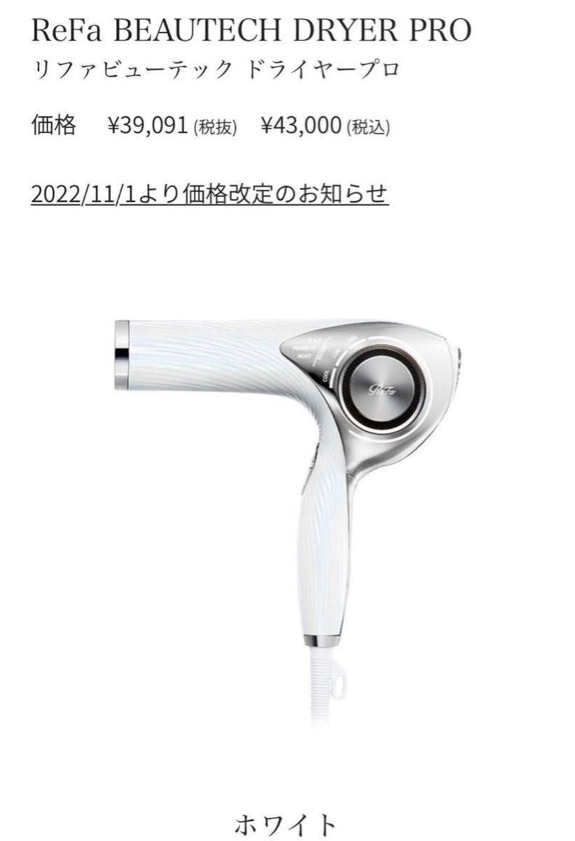 リファビューテック ドライヤープロ ReFa BEAUTECH DRYER PRO RE-AJ02A