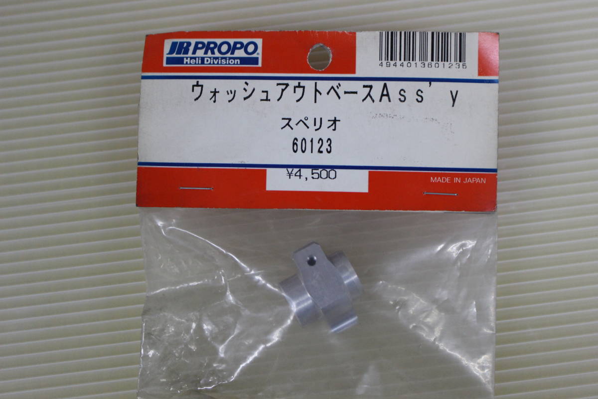 （JR）ウォッシュアウトベース Assy