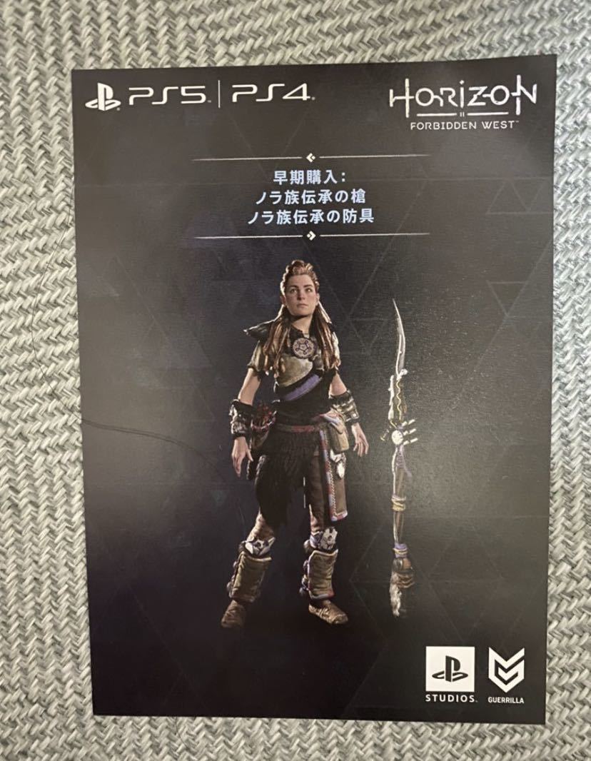 PS5/PS4 ホライゾン　フォービドゥン　ウエスト　早期購入特典ダウンロードコード　新品