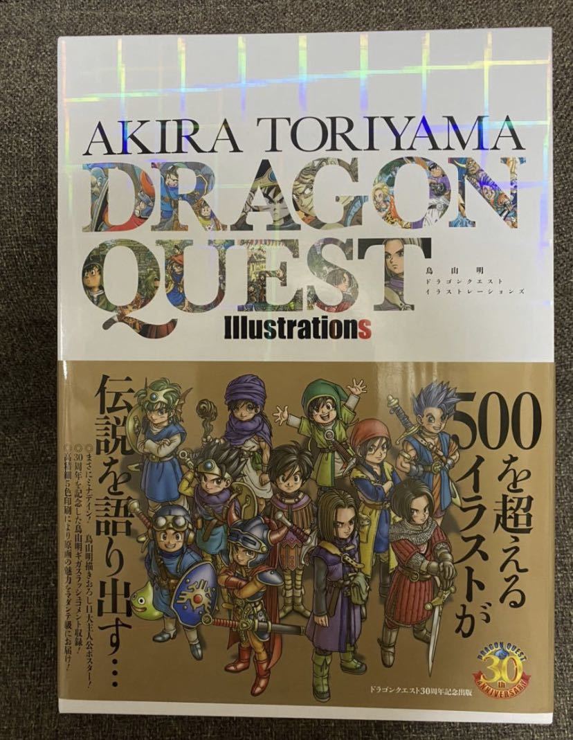 ドラゴンクエスト　イラストレーションズ　鳥山明 新品_画像1