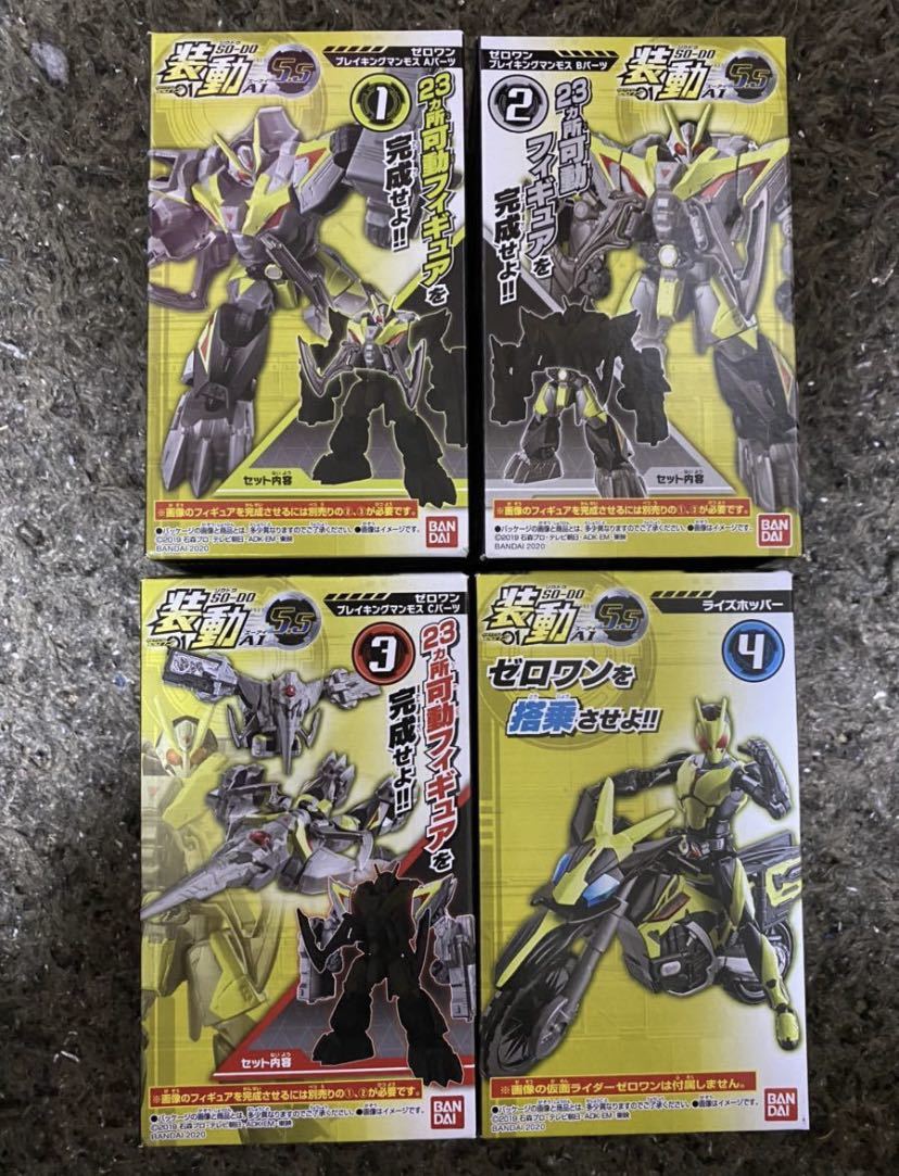 装動 AI 5.5 仮面ライダーゼロワン　全4種類フルコンプセット　新品