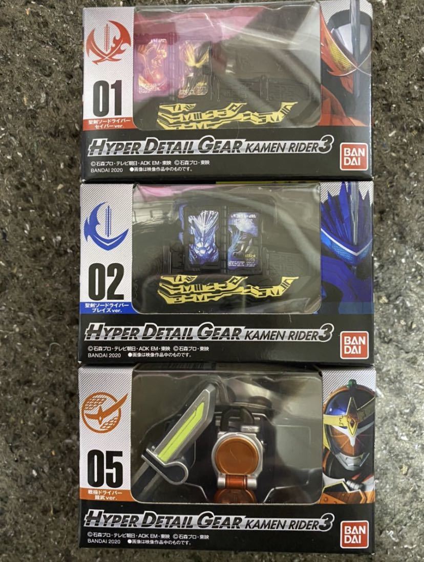 HYPER DETAL GEAR 仮面ライダー 3 全3種類セット　新品