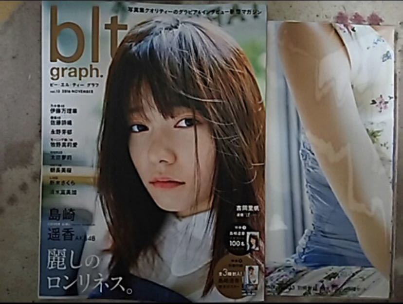 島崎遥香　bltgraph vol.13 特大ポスター3枚付き 新品_画像1