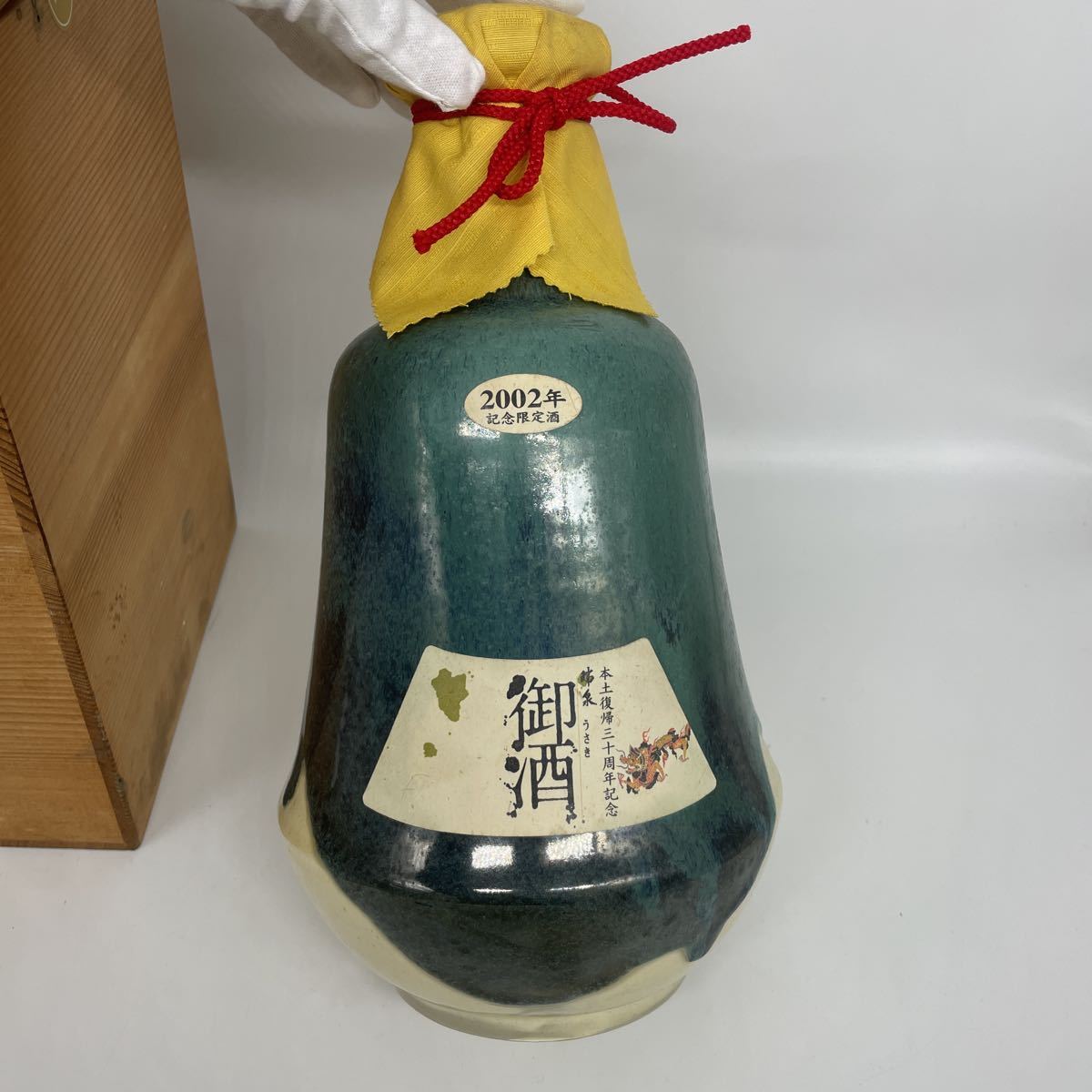 瑞泉酒造 200本限定　御酒 うさき 2002年 43度 1800ml 未開封 琉球泡盛 古酒 本土復帰30周年特別記念酒