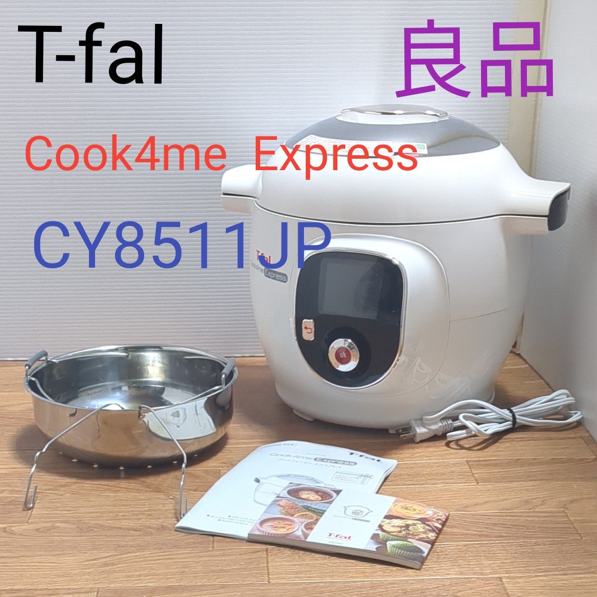 T-fal Cook4me Express クックフォーミー エクスプレス CY8511JP 圧力