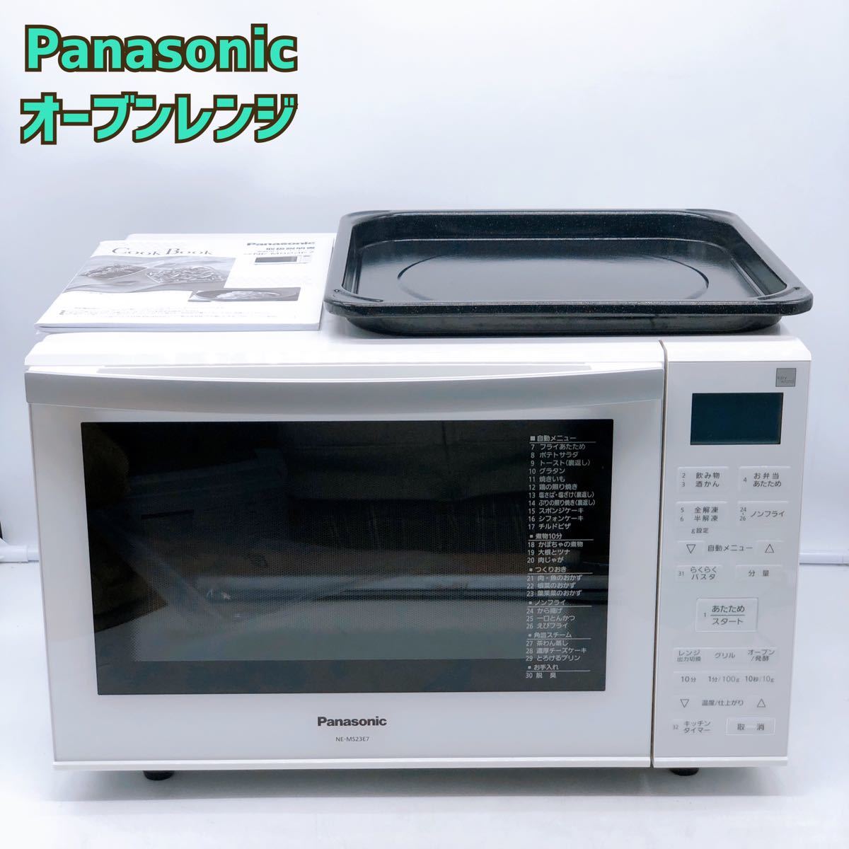  Panasonic microwave oven [1 jpy start! operation verification ending!]PanasonicerekNE-MS23E7-KW 2020 year made white /arsz975- house S