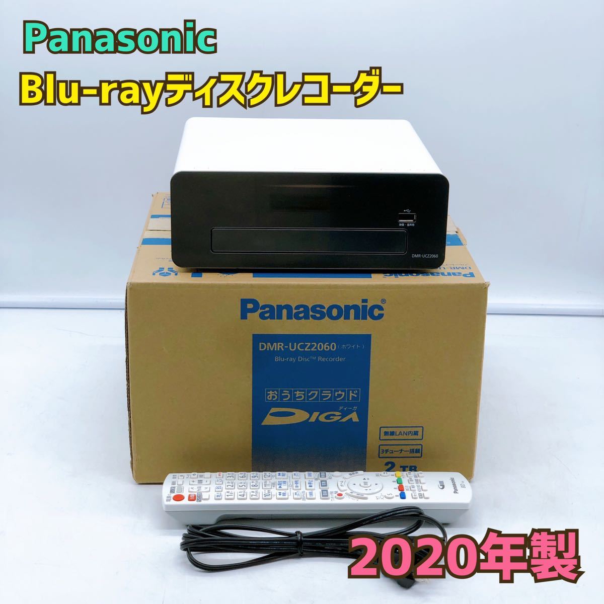 させて パナソニック Blu-rayディスクレコーダー 【1円スタート!簡易
