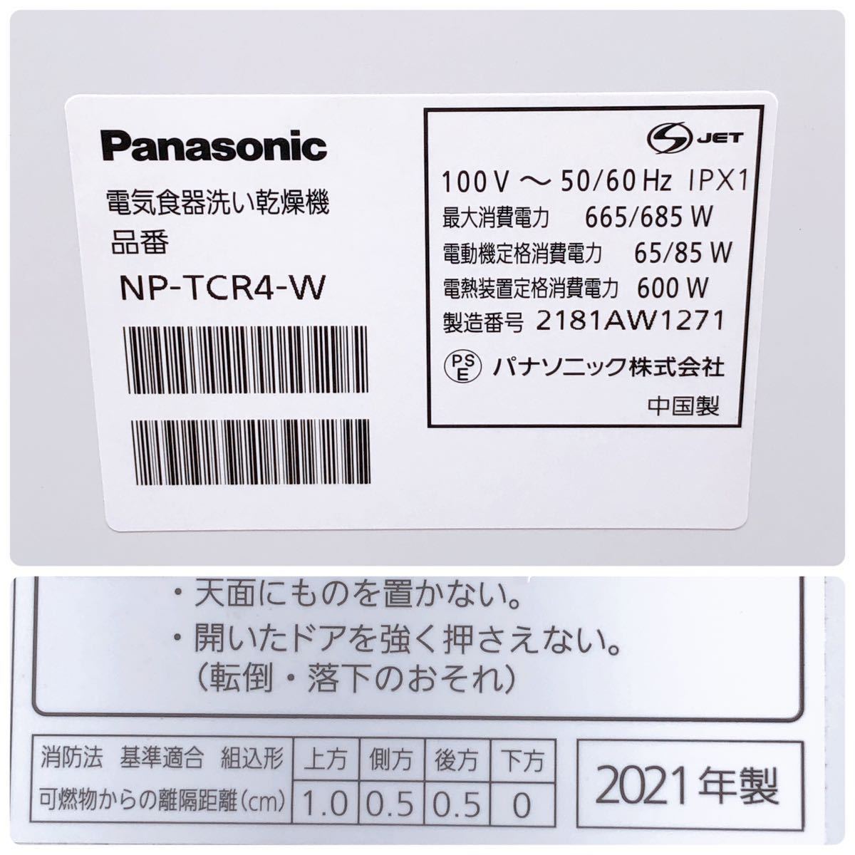 パナソニック食器洗い乾燥機1円スタート！動作確認済み！c