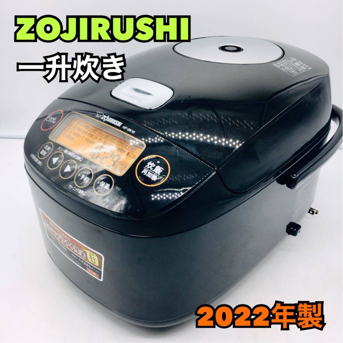 ②象印 一升炊 圧力IH炊飯ジャー【1円スタート！動作確認済み！】ZOJIRUSHI NP-BK18 極め炊き 鉄器コートプラチナ厚釜  2022年製/aty213-120