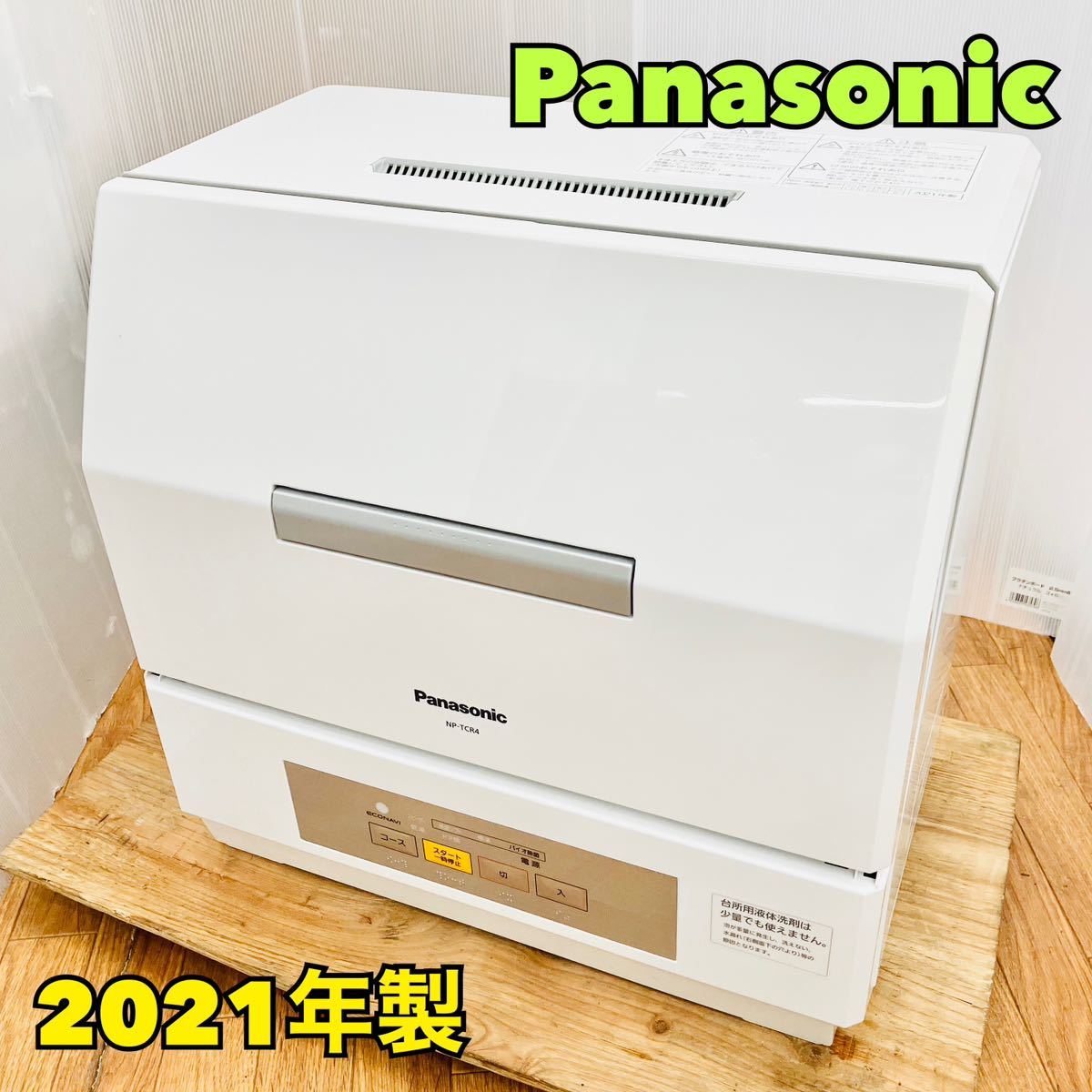 パナソニック食洗機【1円スタート！動作確認済み！】Panasonic 電気