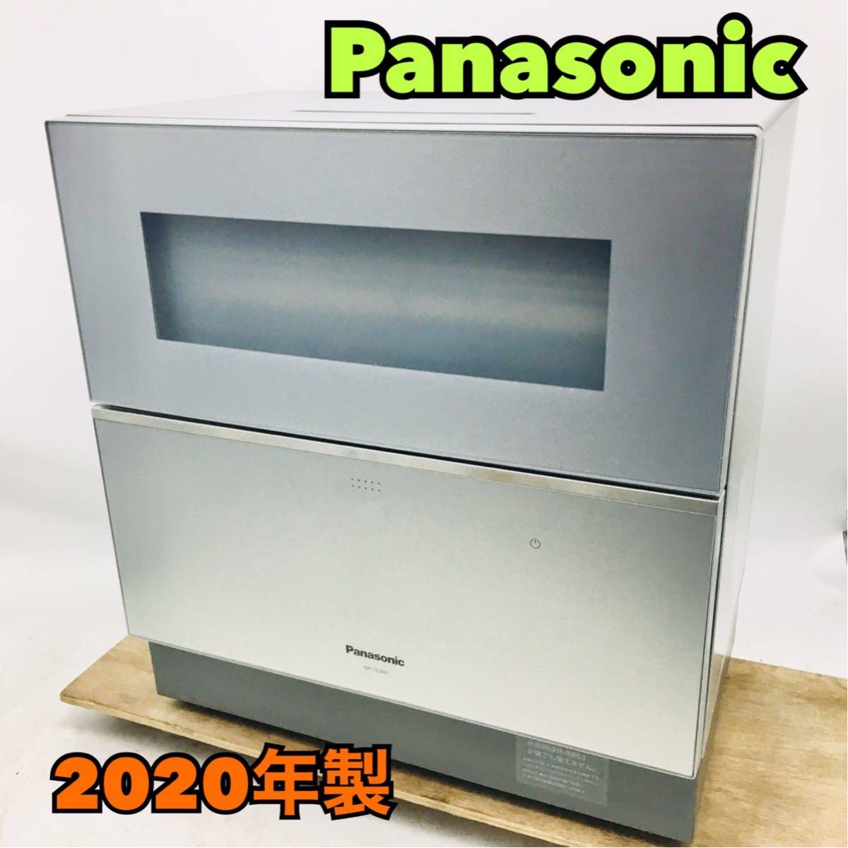 パナソニック食器洗い乾燥機【1円スタート！動作確認済み！】Panasonic