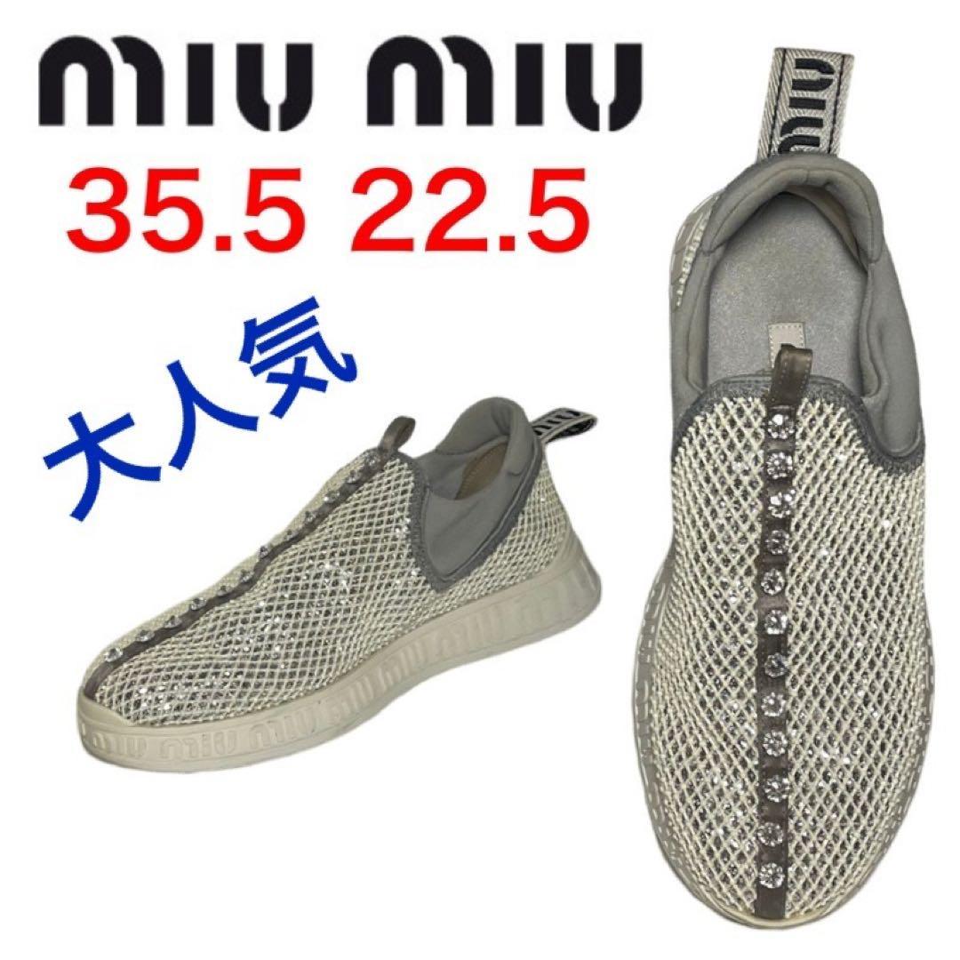 2022超人気 38ビジュー miumiu スニーカー ☆大人気☆ミュウミュウ