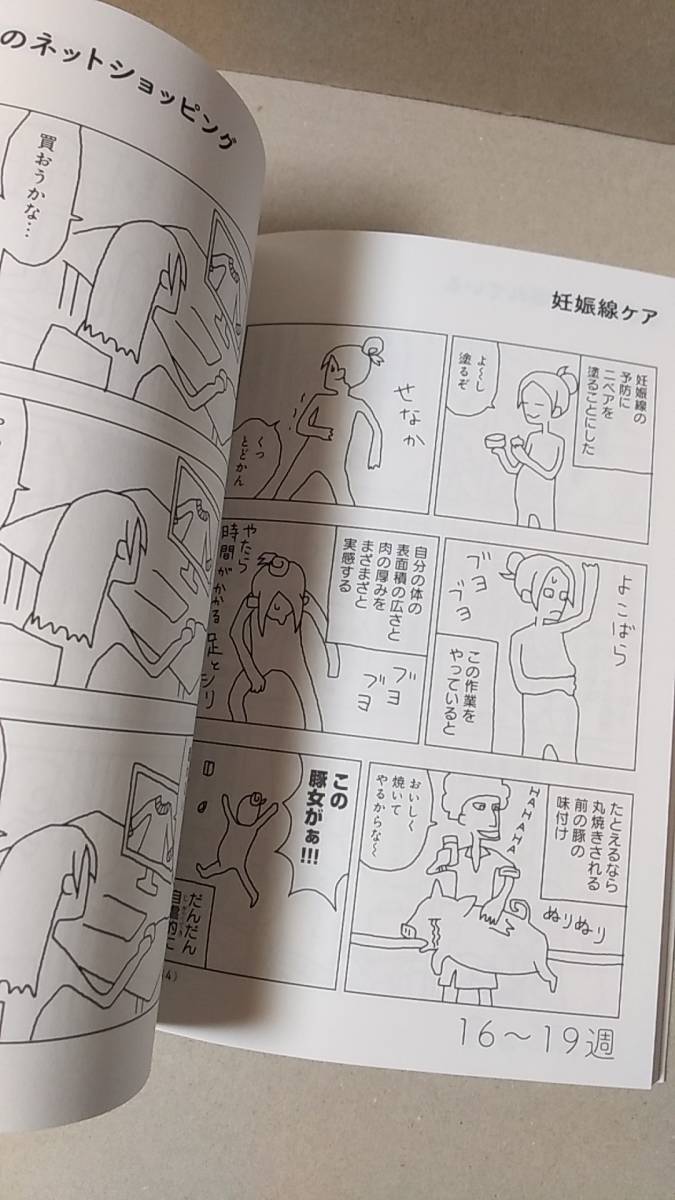 書籍/コミック　EMI / 子宮の中の人たち リアルタイム妊娠まんが　2016年2刷　エンターブレイン　中古_画像3