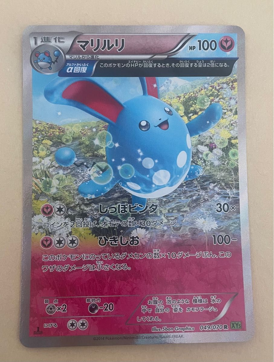 ポケモンカード マリルリ1ED|Yahoo!フリマ(旧PayPayフリマ) ポケモンカード マリルリ1ED|Yahoo!フリマ(旧PayPayフリマ)