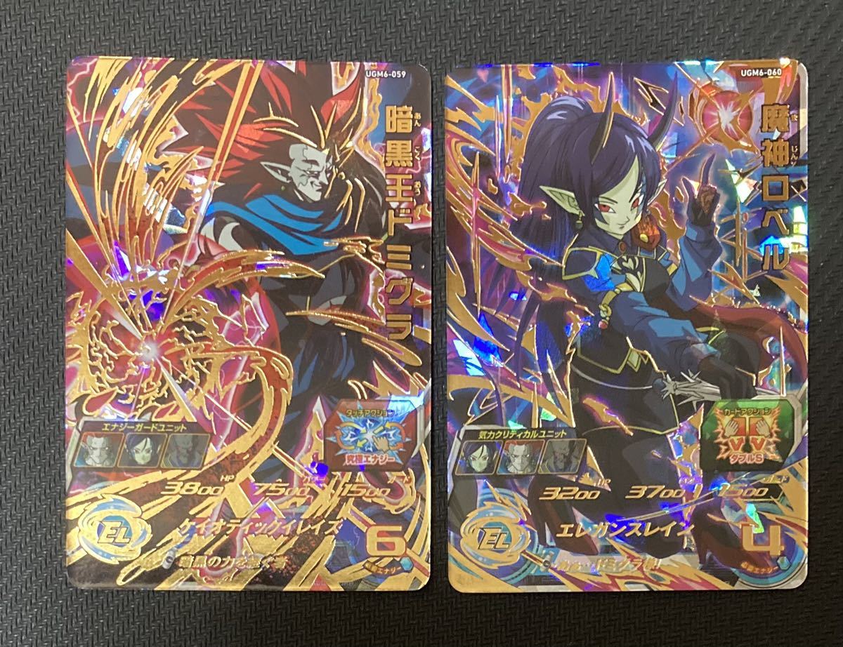 高価値セリー ugm6-059 暗黒王ドミグラ ugm6-060 魔神ロベル blog