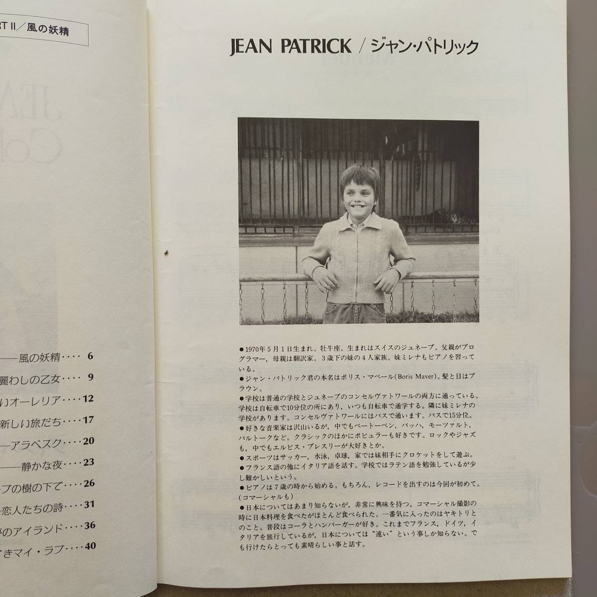 【送料無料/即決/希少】JEAN PATRICK Collection Part2 風の妖精 ジャン・パトリック・コレクション・パート2 ピアノ 楽譜 (M-0050-0761)