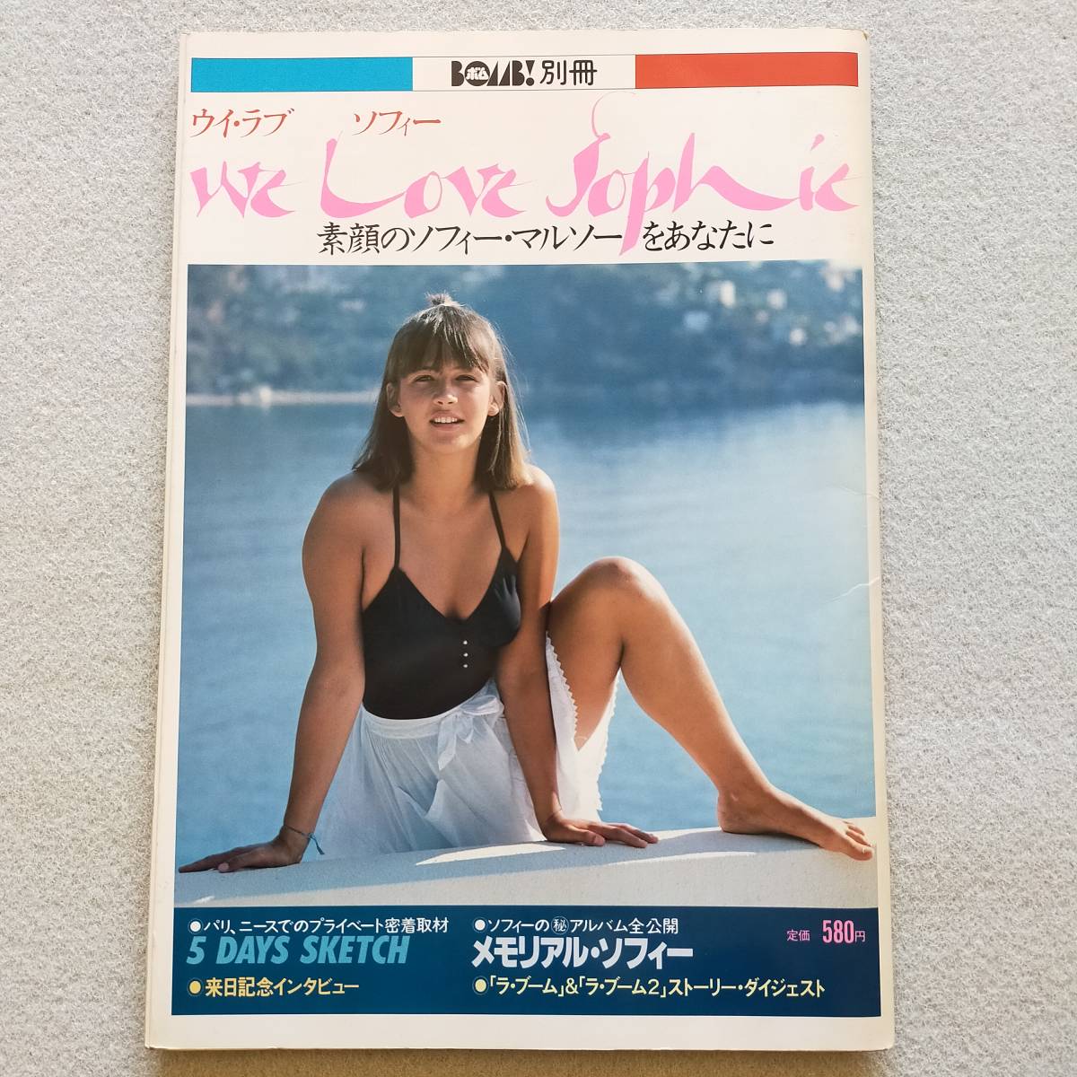 Yahoo!オークション - ソフィー・マルソー BOMB 別冊 ピンナップ Yahoo!オークション - ソフィー・マルソー BOMB 別冊 ピンナップ