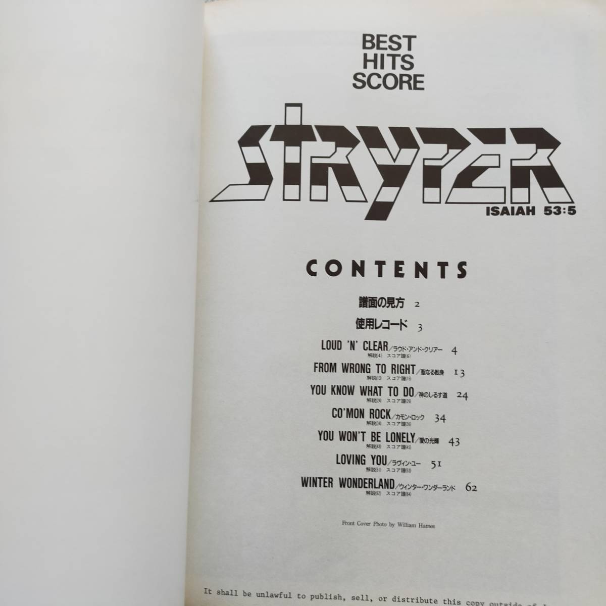 【送料無料/即決/希少/初版】STRYPER ストライパー BEST HITS SCORE ベスト・ヒット・スコア バンドスコア 楽譜　　(M-6666-0770)_画像3