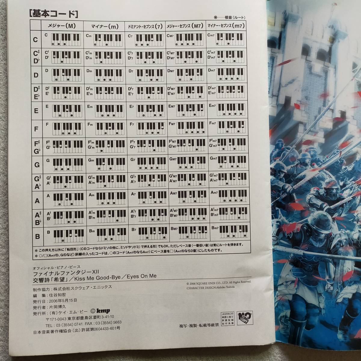 FINAL FANTASY ファイナルファンタジー12 交響詩「希望 FINAL FANTASY ファイナルファンタジー12 交響詩「希望