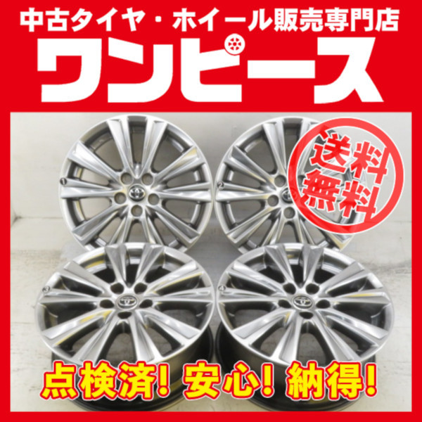 中古アルミホイール 4本セット 18インチ 18x7.5J +45 5穴 PCD114.3 トヨタ純正 送料無料（沖縄、離島除く）a14864_画像1