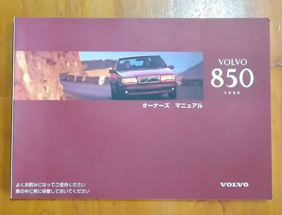  Volvo 850 owner's manual owner manual 1996 OM/T1