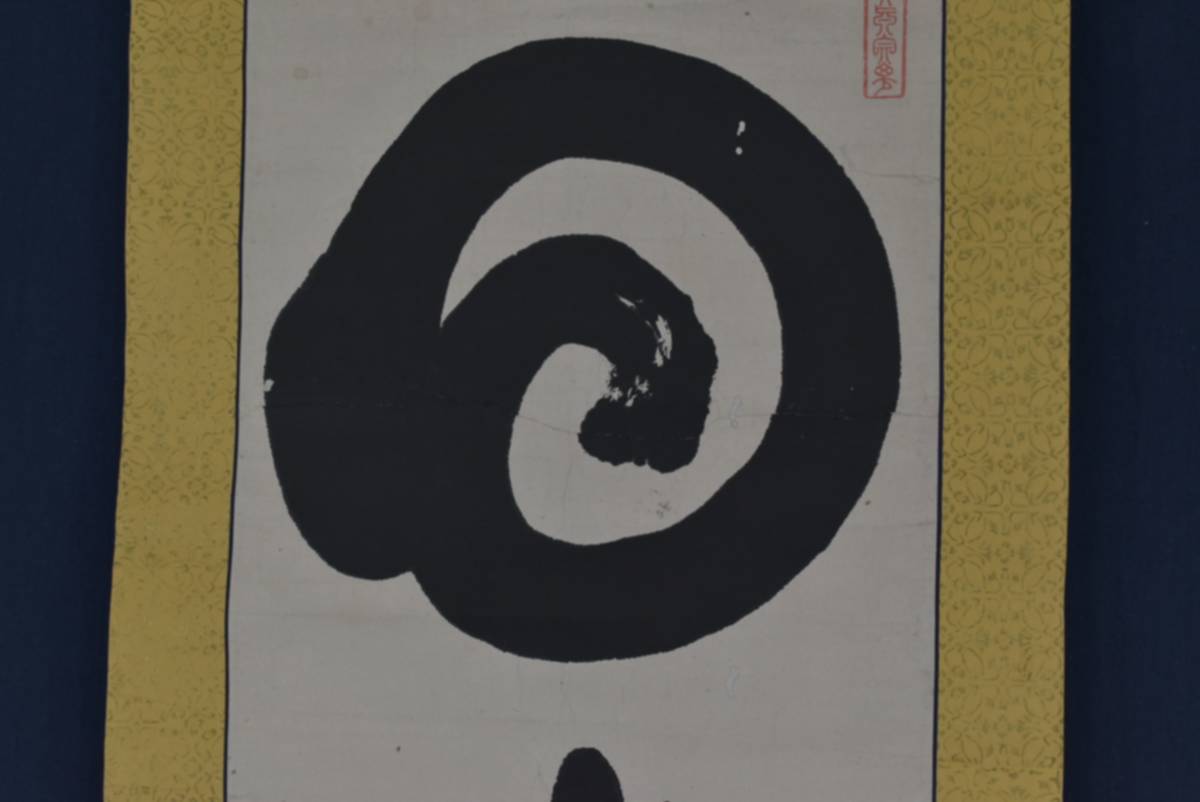 真作】泰山任超/静岡県秋葉寺9世/相/日出乾坤輝/掛軸☆宝船☆AA-954-