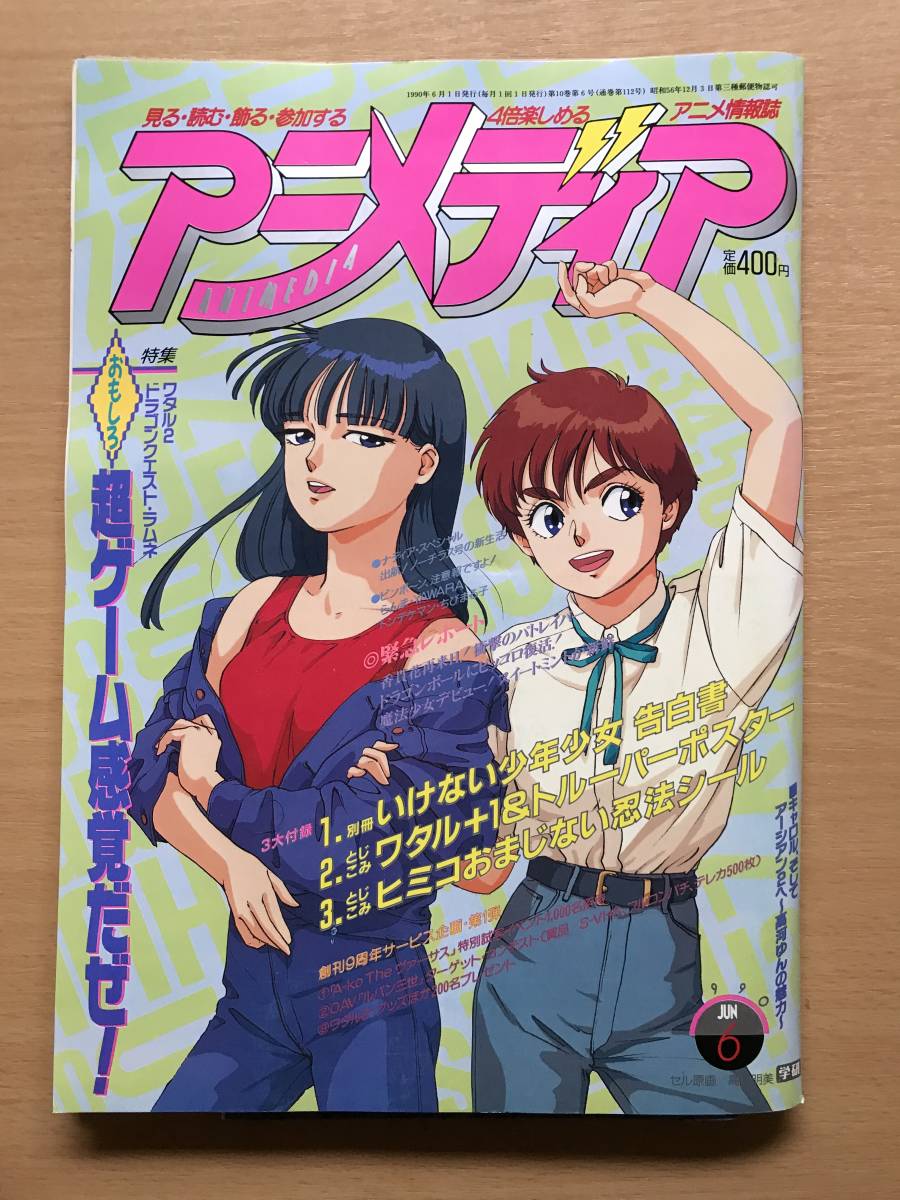 90年代アニメディアの付録コミック 2冊 ANIMEDIA Comic '90s 90年代アニメディアの付録コミック 2冊 ANIMEDIA Comic '90s 90