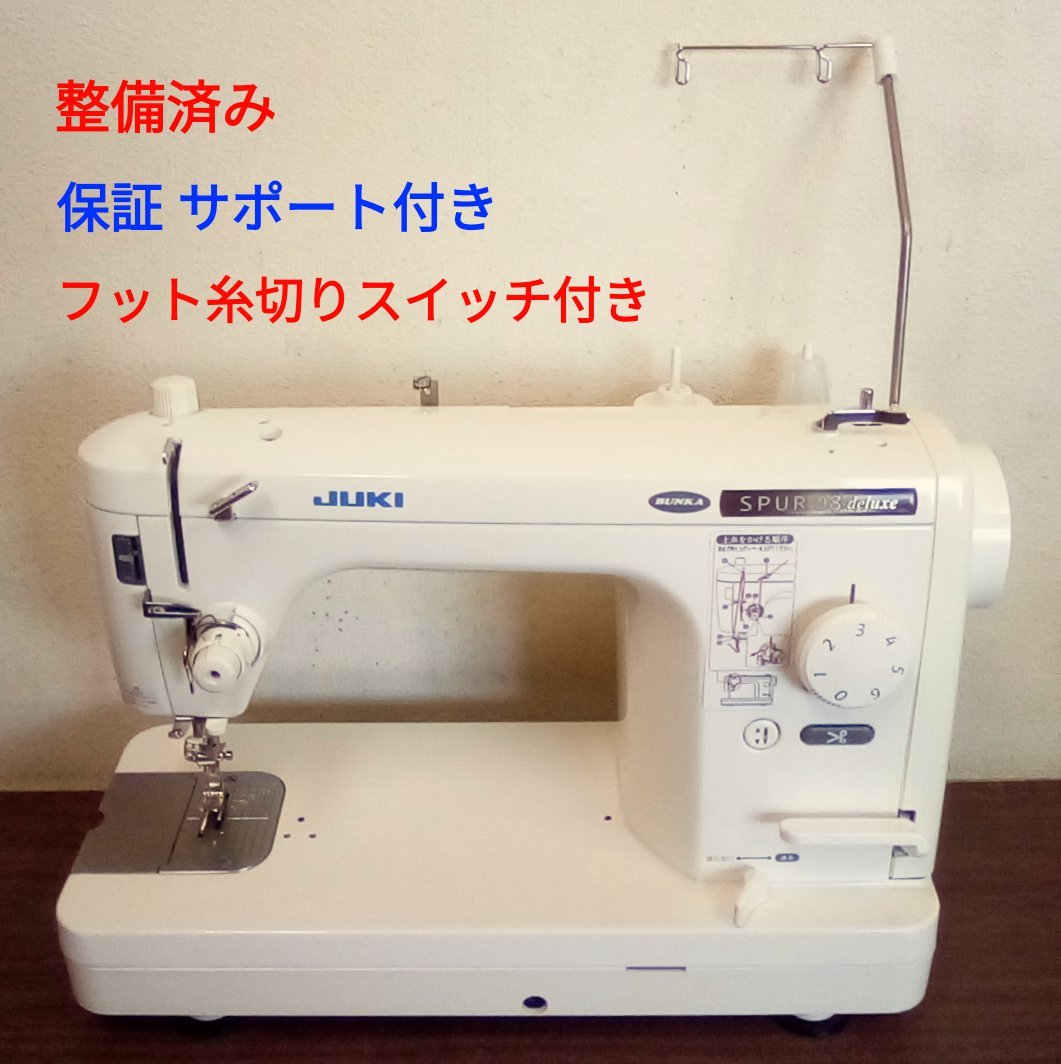 整備品 職業用ミシン