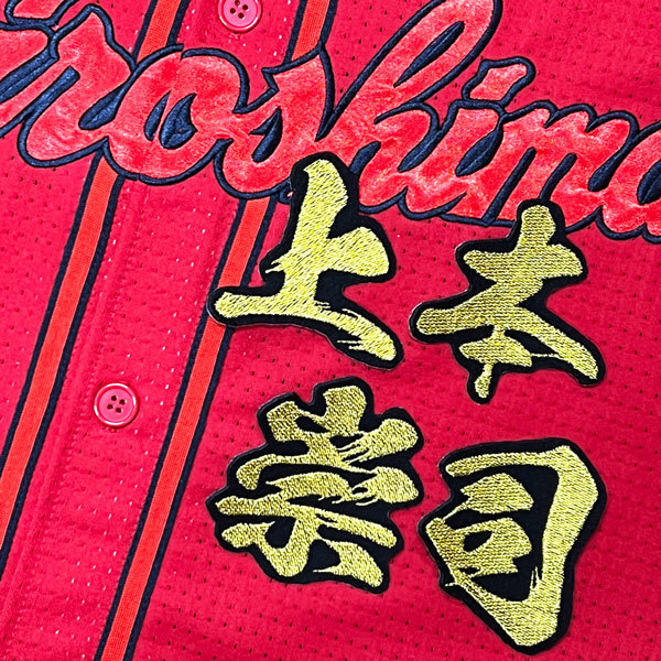広島カープ 刺繍ワッペン 鯉 (K-0005) カープユニフォーム CARP 広島東洋カープ カープ女子 応援歌 刺繍 メール便 アイロン接着  通販