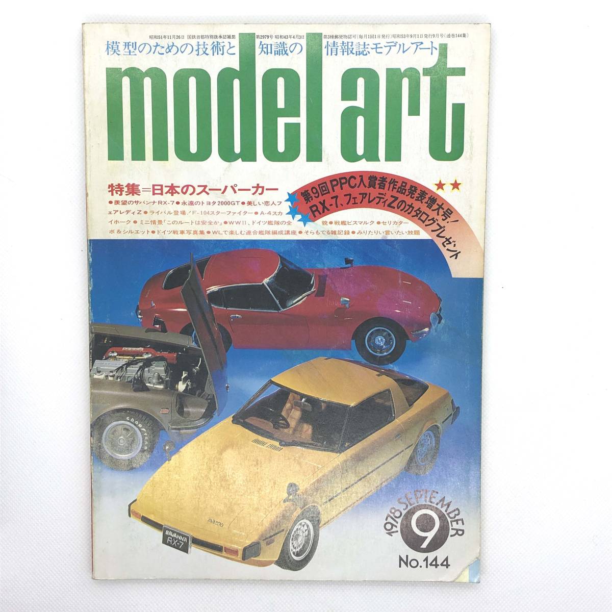 M【古本】MODEL ART モデルアート 1978年9月号 No.144の画像1