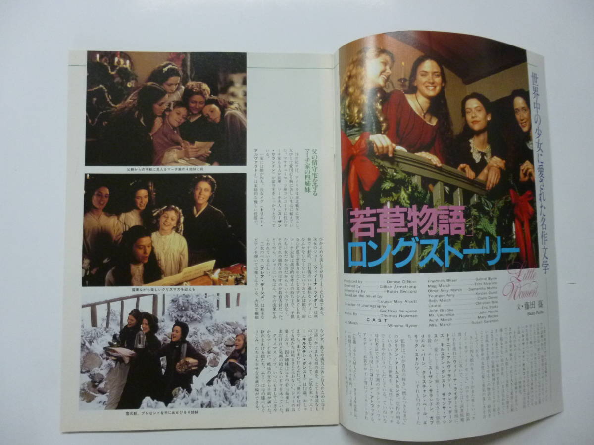 スクリーン付録　「ウイノーナ・ライダー・若草物語」平成7年（1995年）7月号付録_画像3