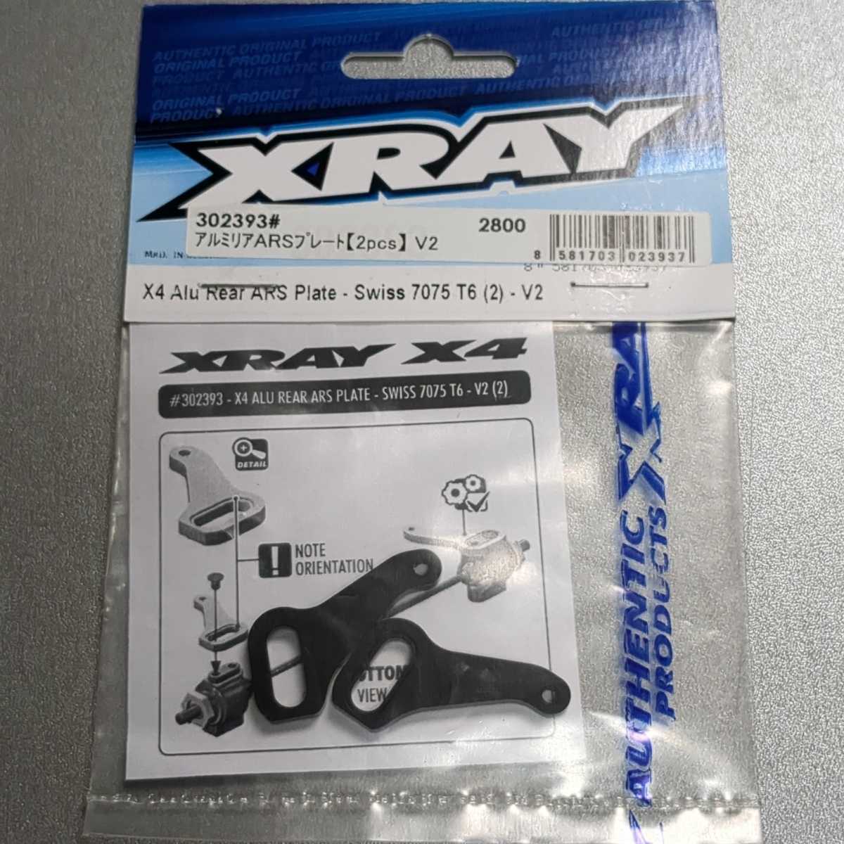 XRAY X4 2022 アルミリアARSプレート302393＃ 未開封品〈3〉－日本代購