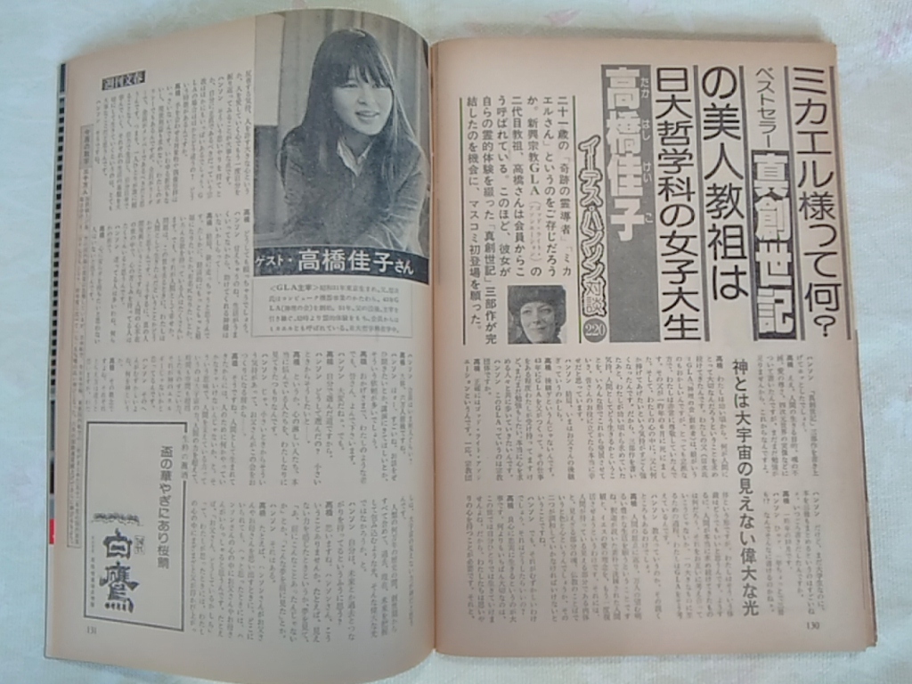 Yahoo!オークション - GLA 高橋佳子先生のインタビュー記事が Yahoo!オークション - GLA 高橋佳子先生のインタビュー記事が