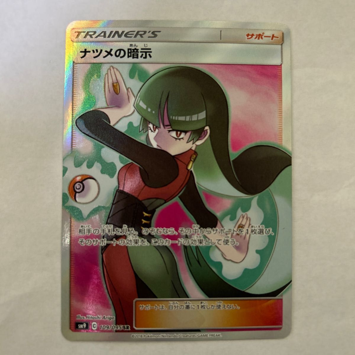 ポケモンカード ナツメの暗示SR|PayPayフリマ
