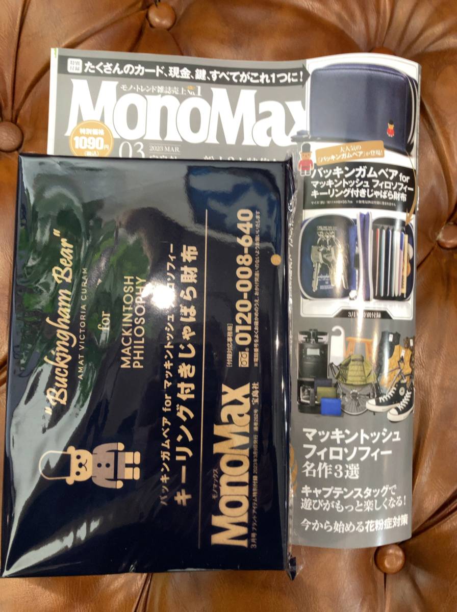 ヤフオク! - 送料無料 MonoMax モノマックス 2023年 3月号